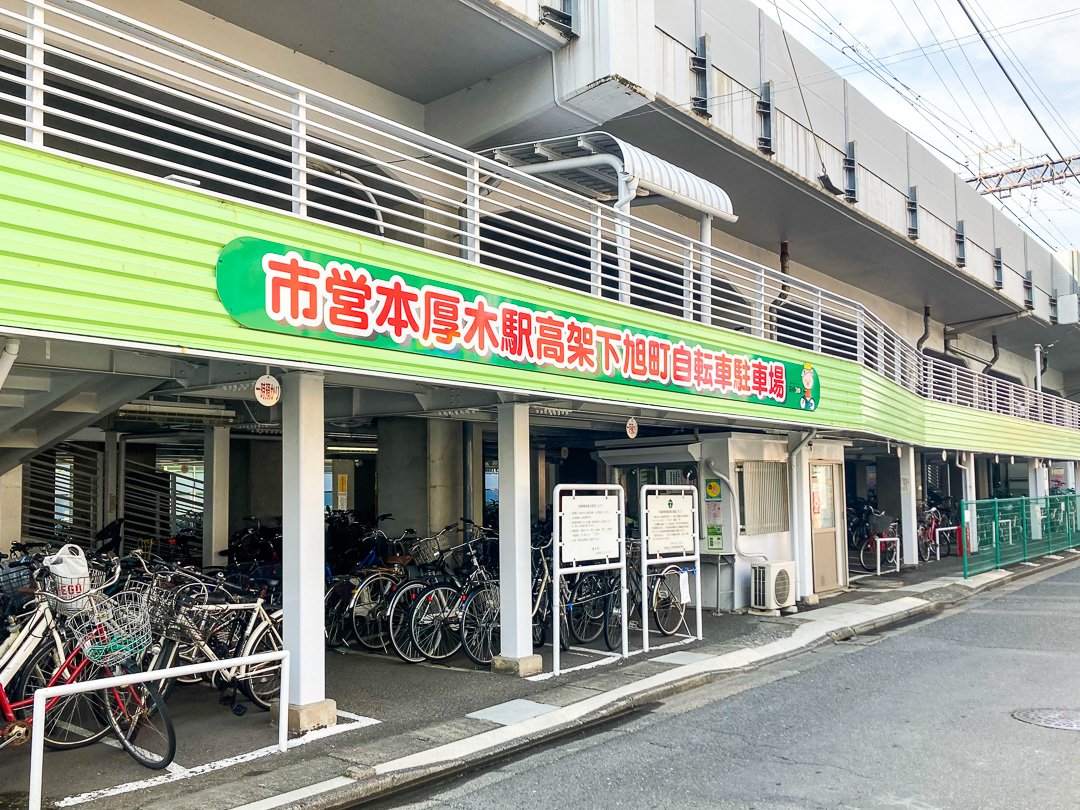 本厚木 駅 自転車